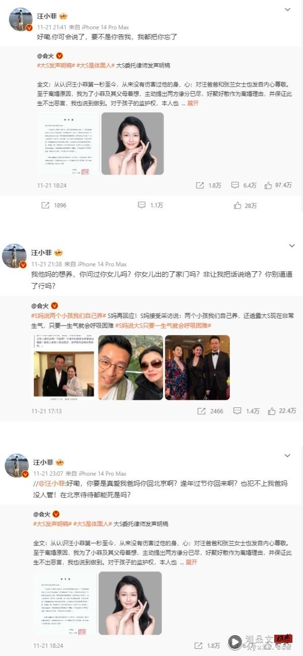 汪小菲放话“明天回台北”却食言！内地媒体曝原因 娱乐资讯 图2张